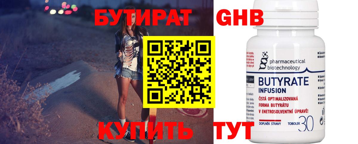 Бутират  Вход с VPN  Щёлково  Бутират оксибутират 