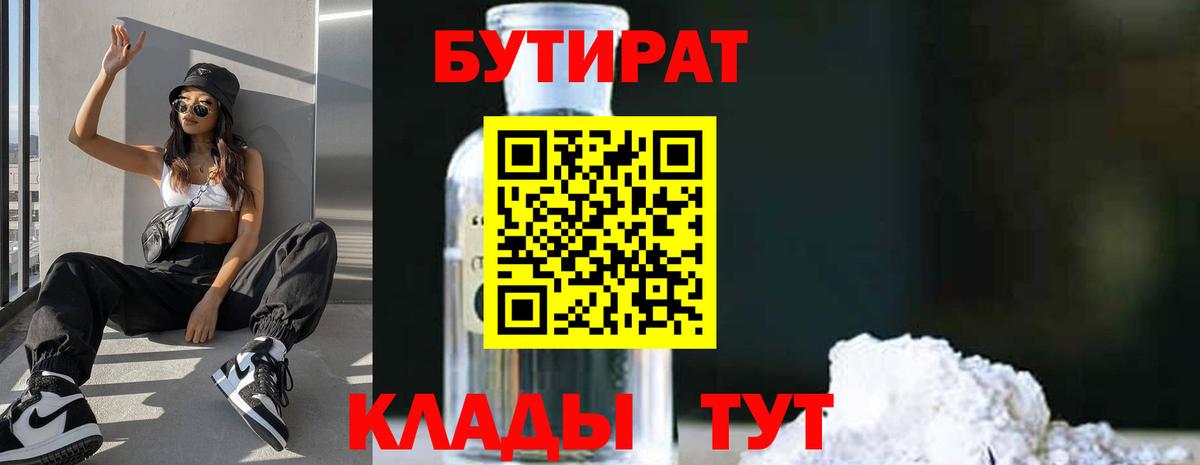 БУТИРАТ 1.4BDO Щёлково