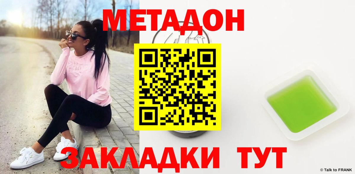 МЕТАДОН VHQ  Вход с VPN  Щёлково  МЕТАДОН methadone 