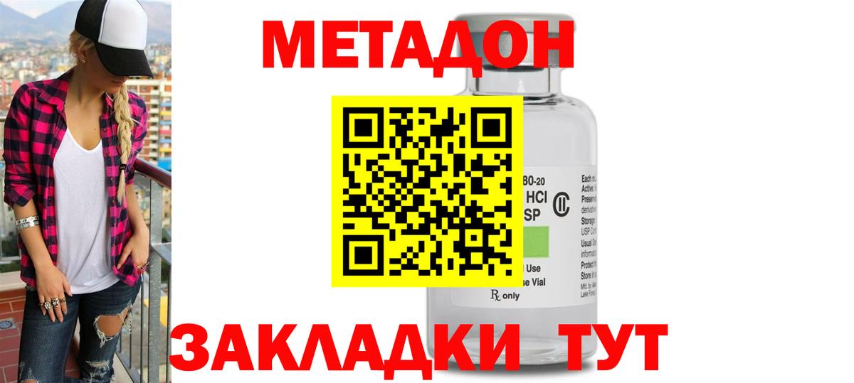 Метадон methadone Щёлково