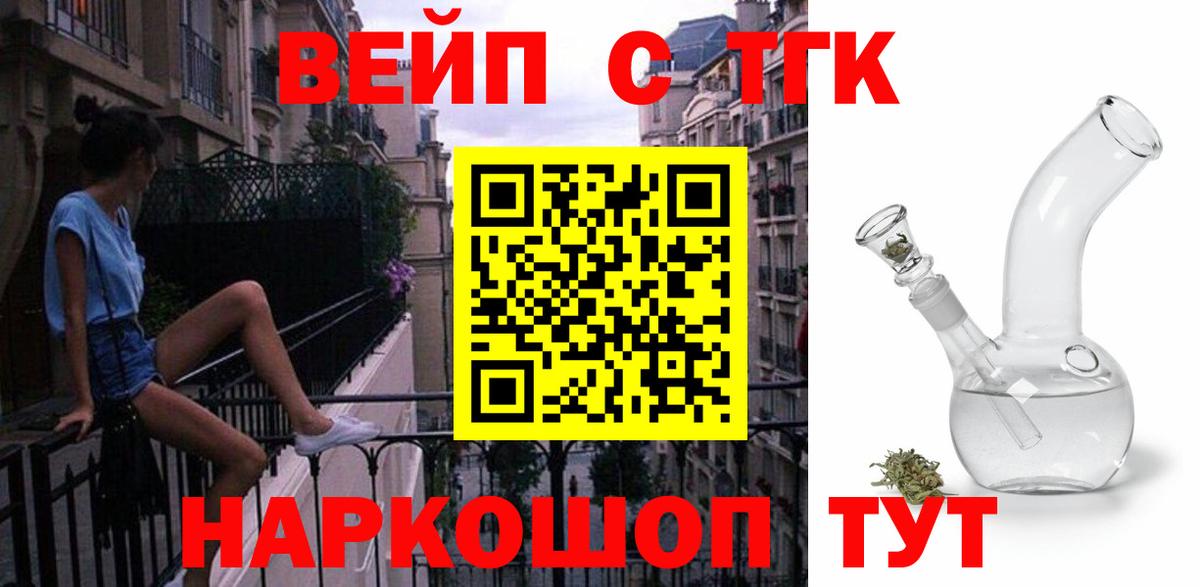 Щёлково  ТГК вейп с тгк  даркнет сайт  Вход с VPN 